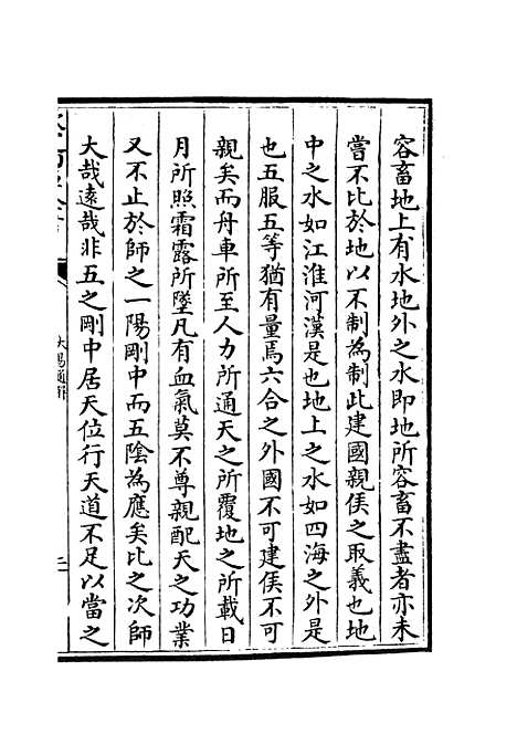 【大易通解】四 - 易类_经部_初集_四库全书珍本.pdf