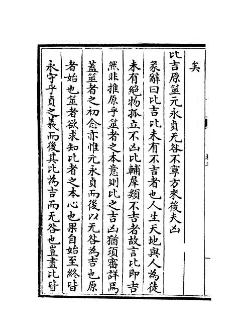 【大易通解】四 - 易类_经部_初集_四库全书珍本.pdf