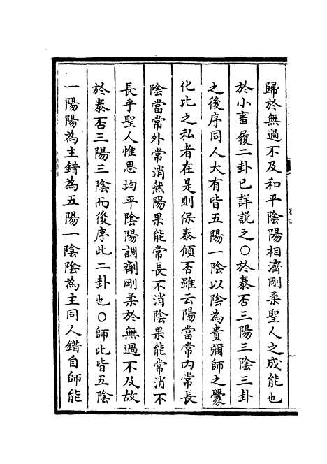 【大易通解】五 - 易类_经部_初集_四库全书珍本.pdf