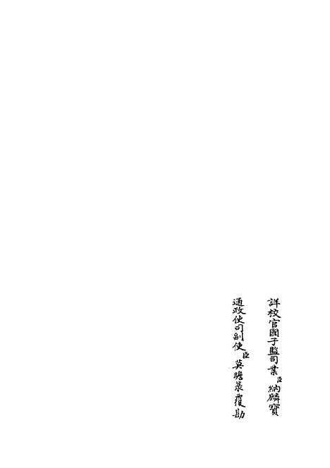 【大易通解】六 - 易类_经部_初集_四库全书珍本.pdf