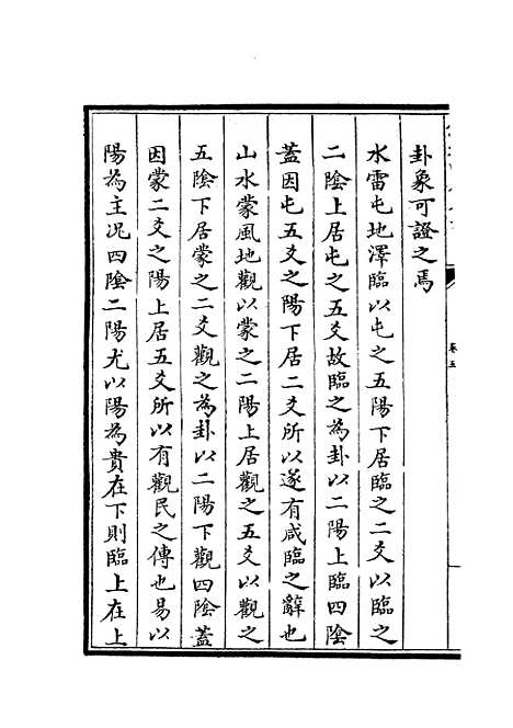 【大易通解】六 - 易类_经部_初集_四库全书珍本.pdf