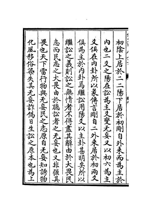 【大易通解】七 - 易类_经部_初集_四库全书珍本.pdf