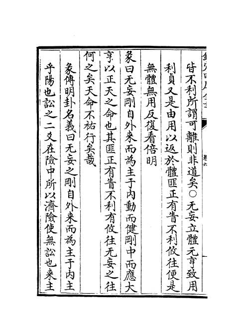 【大易通解】七 - 易类_经部_初集_四库全书珍本.pdf