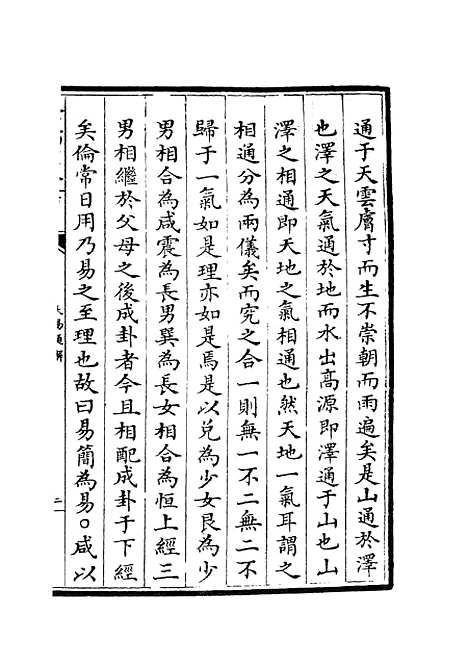 【大易通解】八 - 易类_经部_初集_四库全书珍本.pdf