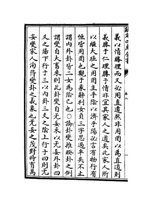 【大易通解】九 - 易类_经部_初集_四库全书珍本.pdf