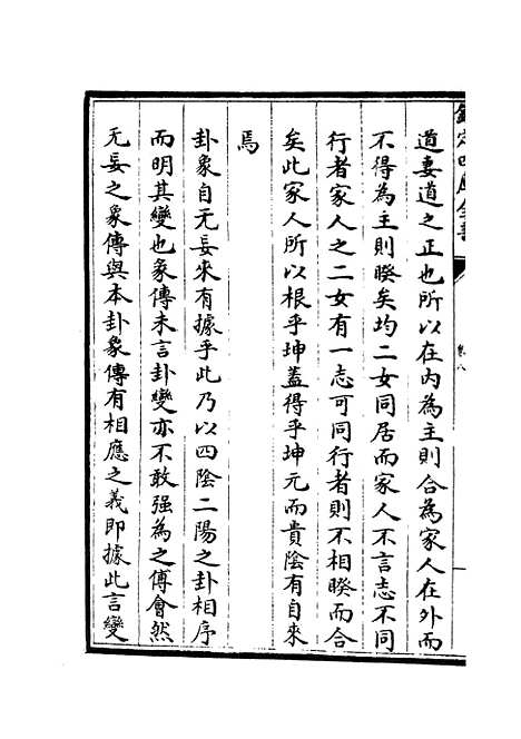 【大易通解】九 - 易类_经部_初集_四库全书珍本.pdf