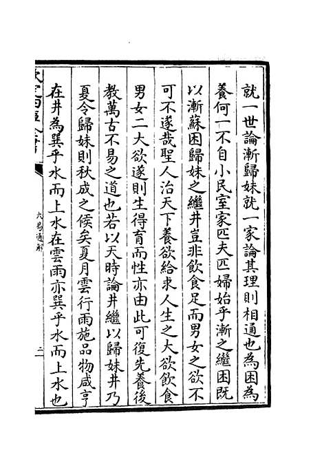 【大易通解】十二 - 易类_经部_初集_四库全书珍本.pdf