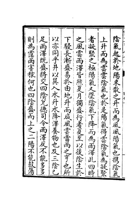 【大易通解】十二 - 易类_经部_初集_四库全书珍本.pdf