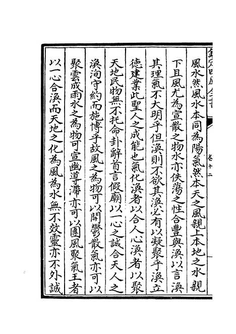 【大易通解】十三 - 易类_经部_初集_四库全书珍本.pdf