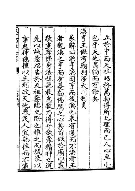 【大易通解】十三 - 易类_经部_初集_四库全书珍本.pdf