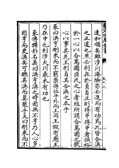 【大易通解】十三 - 易类_经部_初集_四库全书珍本.pdf