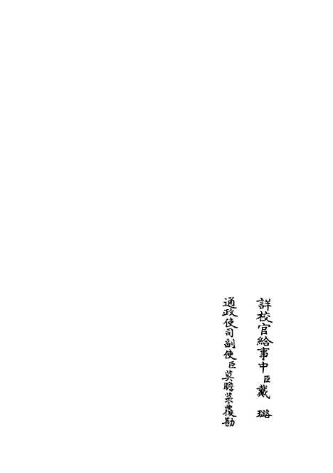 【大易择言】二 - 易类_经部_初集_四库全书珍本.pdf