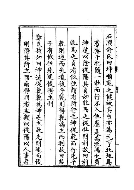 【大易择言】二 - 易类_经部_初集_四库全书珍本.pdf