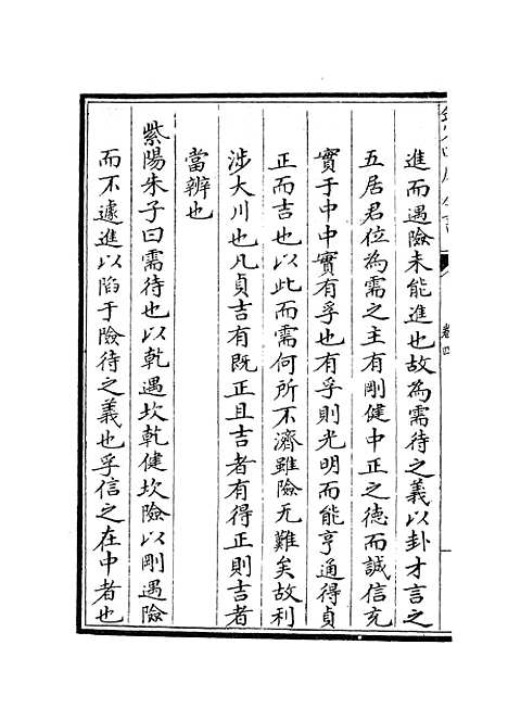 【大易择言】三 - 易类_经部_初集_四库全书珍本.pdf