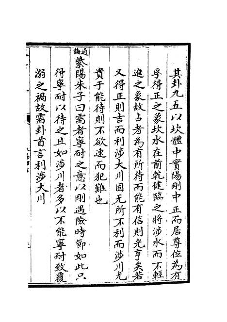 【大易择言】三 - 易类_经部_初集_四库全书珍本.pdf