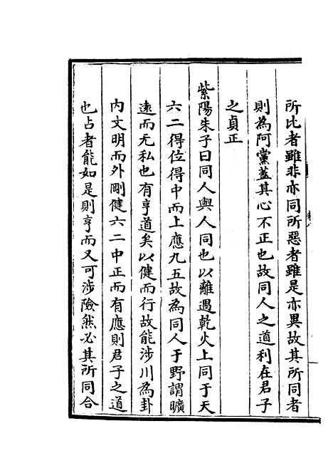 【大易择言】五 - 易类_经部_初集_四库全书珍本.pdf