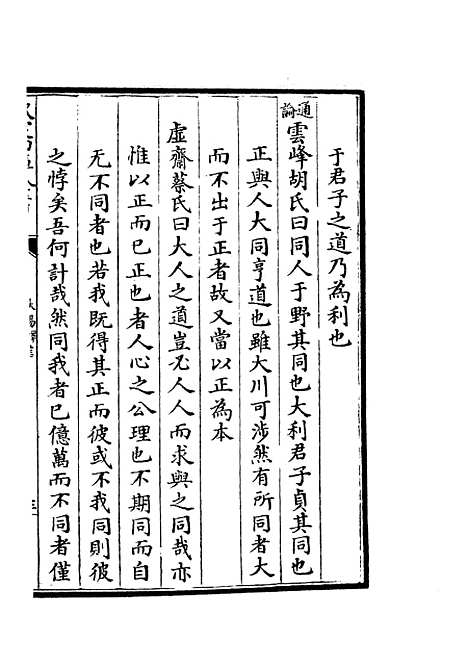 【大易择言】五 - 易类_经部_初集_四库全书珍本.pdf