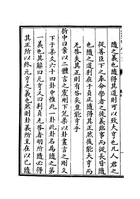 【大易择言】六 - 易类_经部_初集_四库全书珍本.pdf