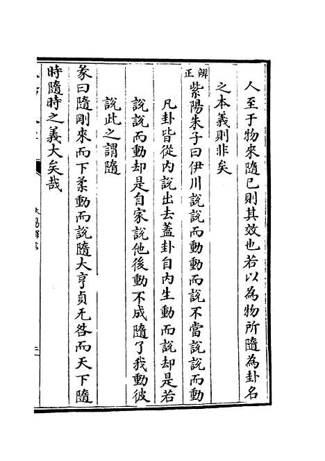 【大易择言】六 - 易类_经部_初集_四库全书珍本.pdf