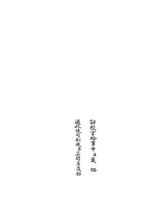 【大易择言】九 - 易类_经部_初集_四库全书珍本.pdf