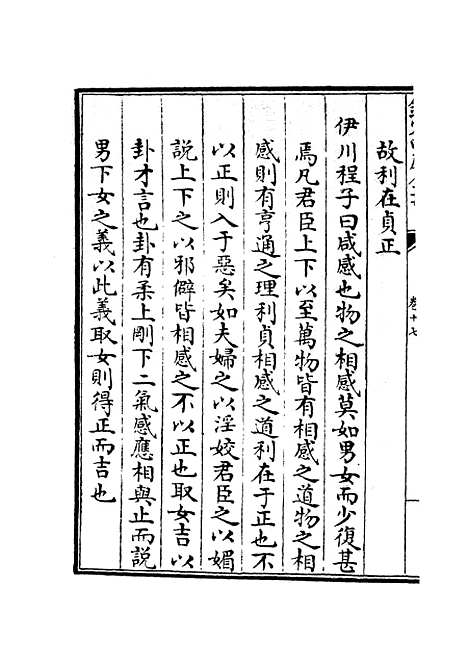 【大易择言】九 - 易类_经部_初集_四库全书珍本.pdf