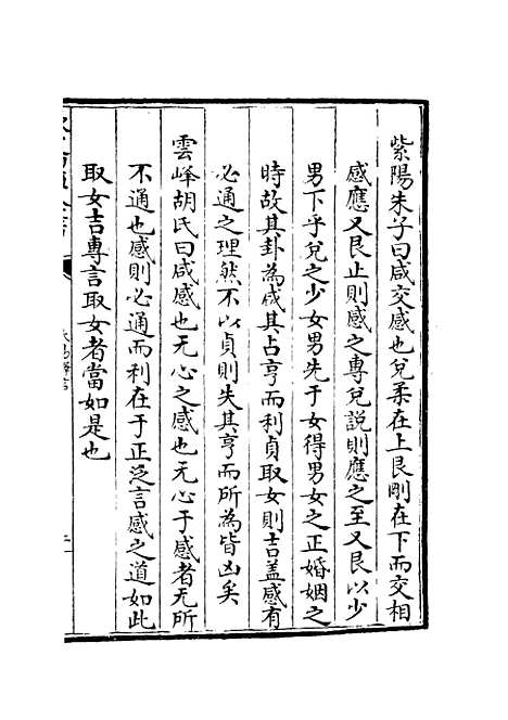 【大易择言】九 - 易类_经部_初集_四库全书珍本.pdf