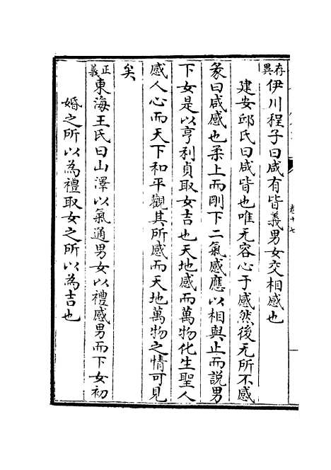 【大易择言】九 - 易类_经部_初集_四库全书珍本.pdf