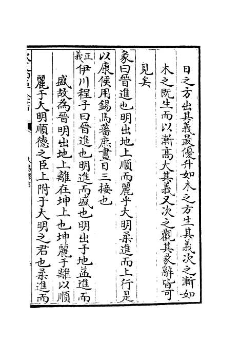 【大易择言】十 - 易类_经部_初集_四库全书珍本.pdf