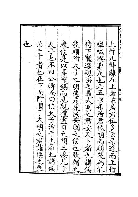 【大易择言】十 - 易类_经部_初集_四库全书珍本.pdf