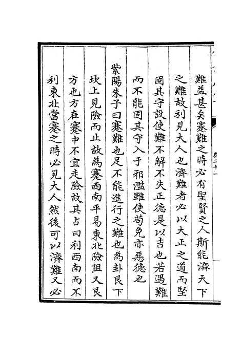 【大易择言】十一 - 易类_经部_初集_四库全书珍本.pdf