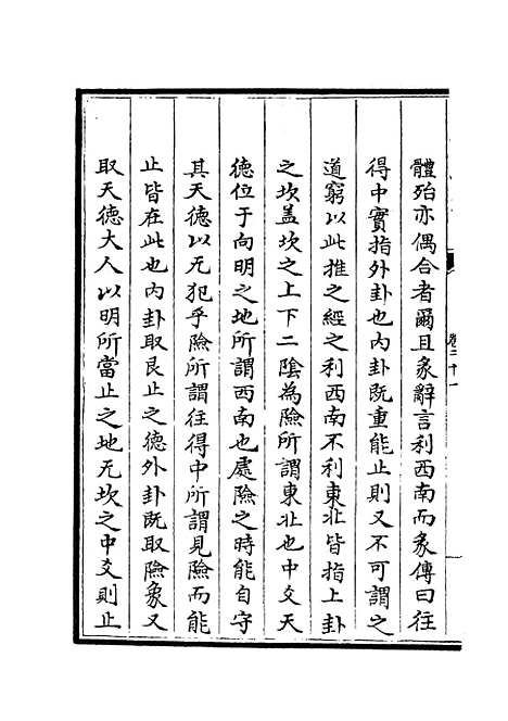 【大易择言】十一 - 易类_经部_初集_四库全书珍本.pdf