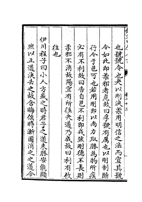 【大易择言】十二 - 易类_经部_初集_四库全书珍本.pdf