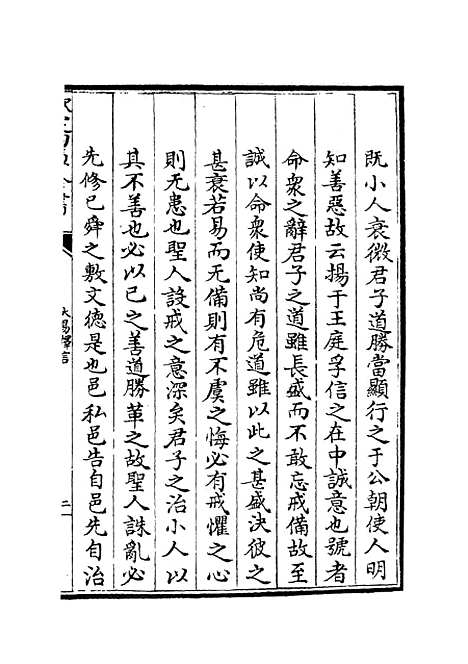 【大易择言】十二 - 易类_经部_初集_四库全书珍本.pdf