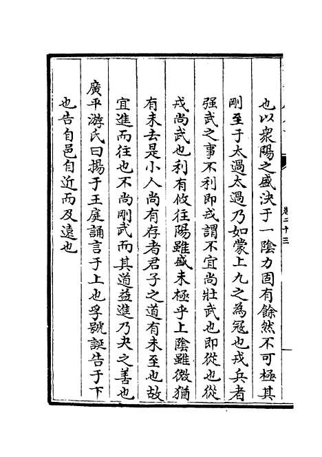 【大易择言】十二 - 易类_经部_初集_四库全书珍本.pdf