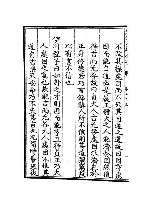 【大易择言】十三 - 易类_经部_初集_四库全书珍本.pdf