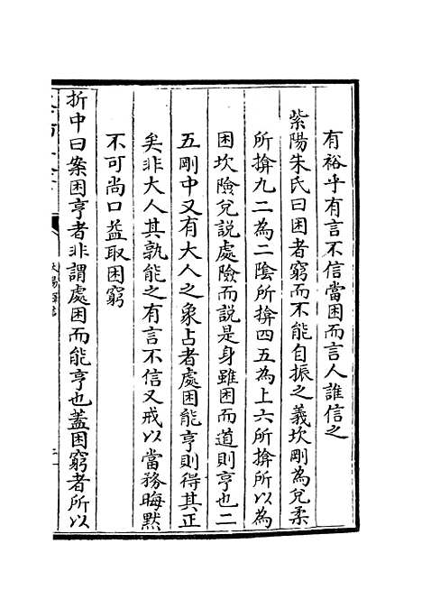 【大易择言】十三 - 易类_经部_初集_四库全书珍本.pdf