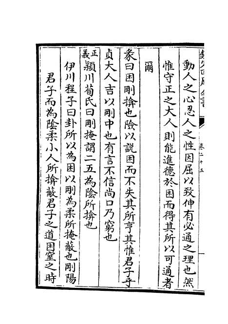 【大易择言】十三 - 易类_经部_初集_四库全书珍本.pdf