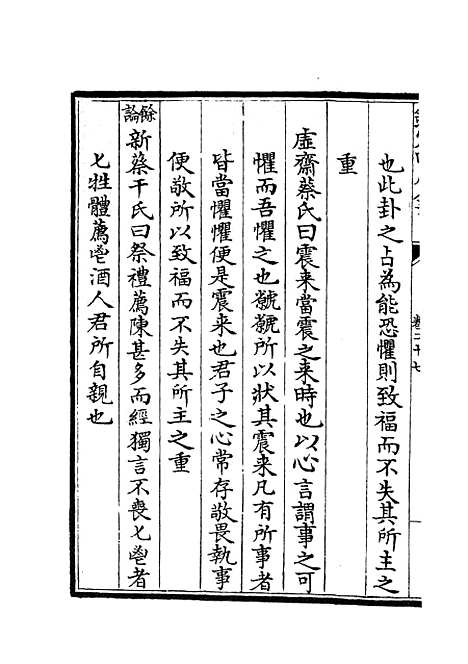 【大易择言】十四 - 易类_经部_初集_四库全书珍本.pdf