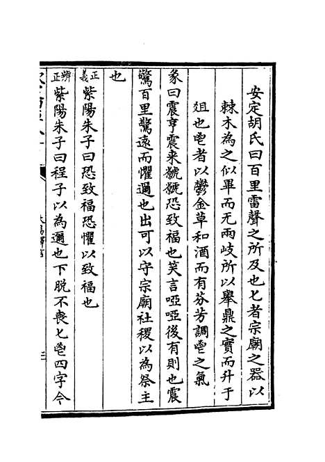 【大易择言】十四 - 易类_经部_初集_四库全书珍本.pdf