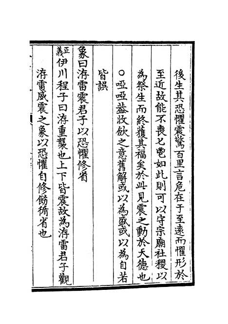 【大易择言】十四 - 易类_经部_初集_四库全书珍本.pdf