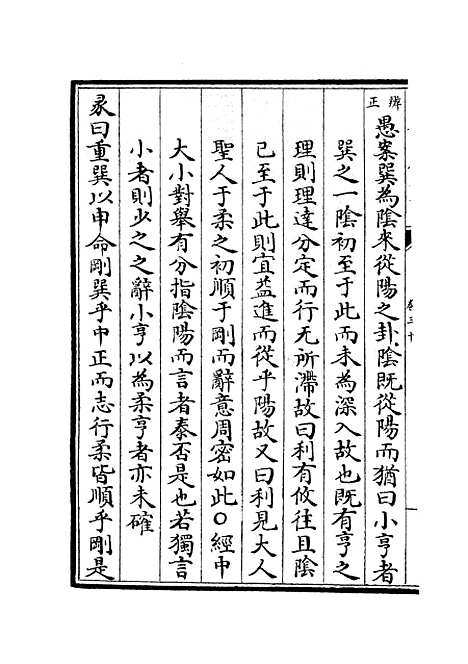 【大易择言】十五 - 易类_经部_初集_四库全书珍本.pdf