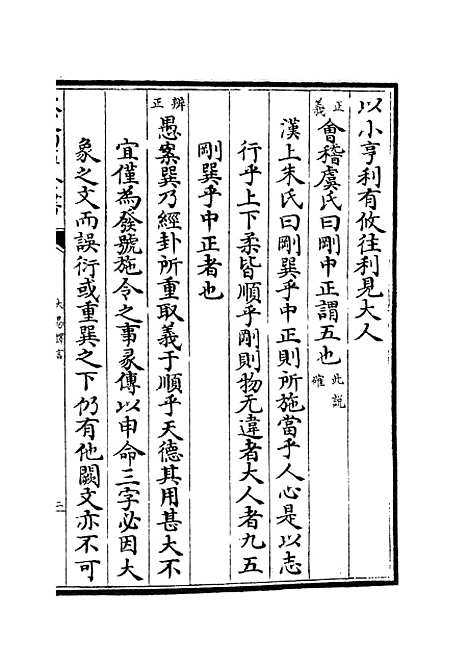 【大易择言】十五 - 易类_经部_初集_四库全书珍本.pdf