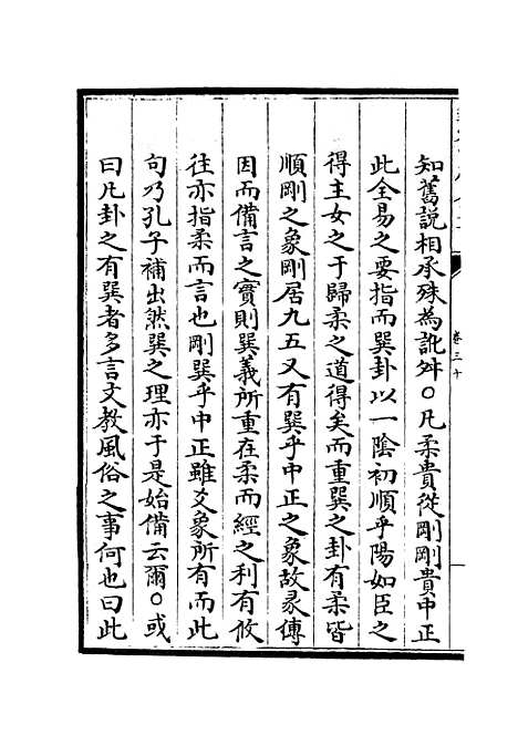 【大易择言】十五 - 易类_经部_初集_四库全书珍本.pdf