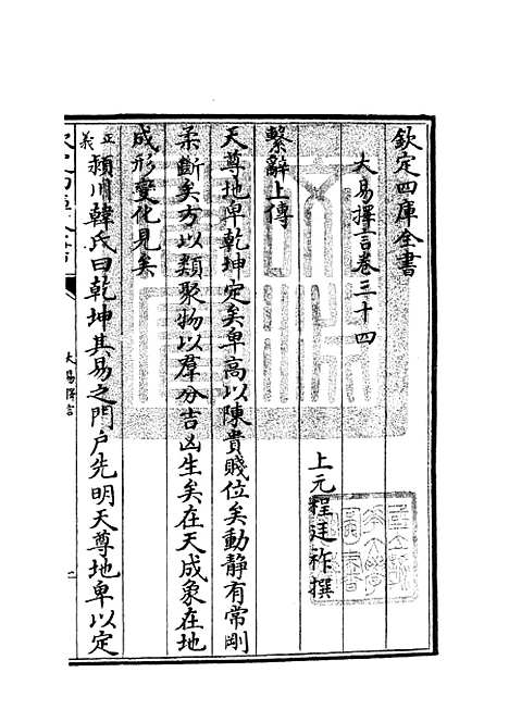 【大易择言】十六 - 易类_经部_初集_四库全书珍本.pdf