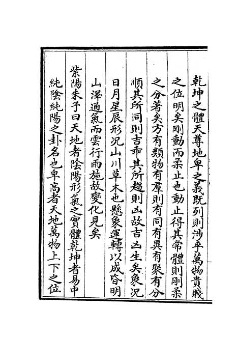 【大易择言】十六 - 易类_经部_初集_四库全书珍本.pdf