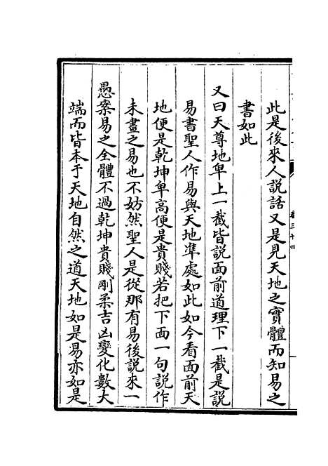 【大易择言】十六 - 易类_经部_初集_四库全书珍本.pdf