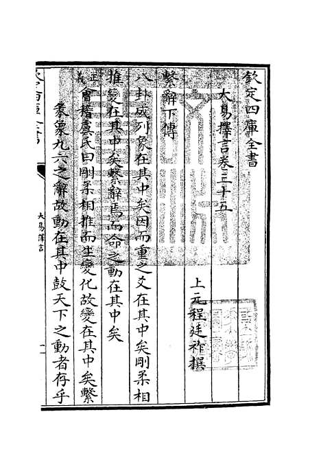 【大易择言】十七 - 易类_经部_初集_四库全书珍本.pdf