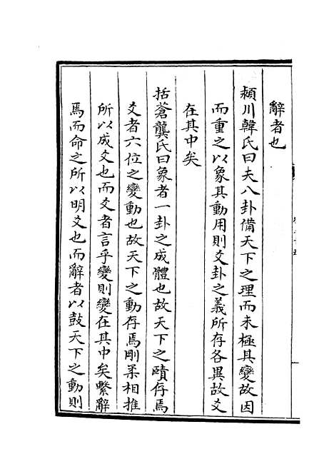 【大易择言】十七 - 易类_经部_初集_四库全书珍本.pdf