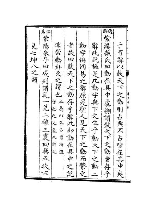 【大易择言】十七 - 易类_经部_初集_四库全书珍本.pdf