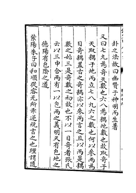 【大易择言】十八 - 易类_经部_初集_四库全书珍本.pdf